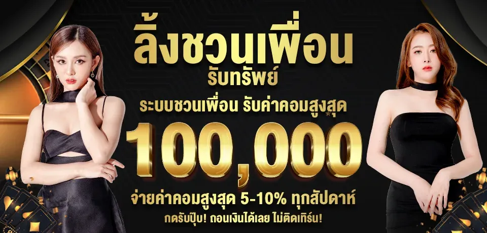 Pink88 แนะนำเพื่อน